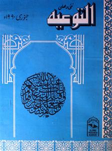 Al Tauiyah jild-4,shumara-9,Jan-1990-Shumara Number-009
