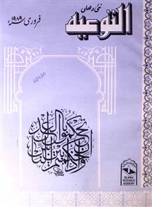 Al Tauiyah jild-3,shumara-10,Feb-1989-Shumara Number-010