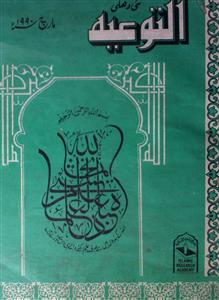 Al Tauiyah jild-4,shumara-11,Mar-1990