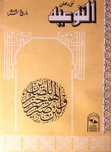 Al Tauiyah jild-3,shumara-11,Mar-1989-Shumara Number-011