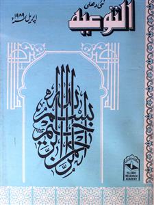 Al Tauiyah jild-3,shumara-12,Apr-1989