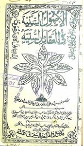 AL-Usoolus-Saniyyah Fil-Aqaidis-Sunniyyah
