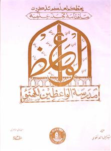 Al Waiz Jild 67 Shumara-Shumaara Number-001