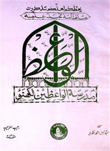 Al Waiz Jild 67 Shumara 2-Shumaara Number-002