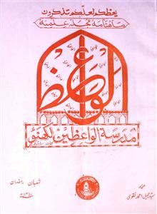 Al Waiz Jild 67 Shumara 3-4-Shumaara Number-003