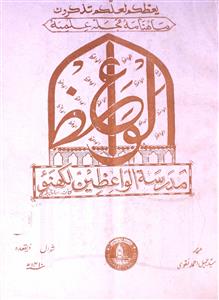 Al Waiz Jild 67 Shumara 4