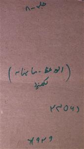 Al Waaz Jild 8 no 5 May 1929-SVK-Shumaara Number-005