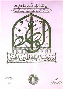 Al Waiz Jild 67 Shumara 7-Shumaara Number-007