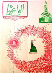 Al Waiz Jild 73    Sep-Nov  1996-Shumara Number-000