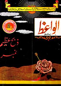 Al Waiz Jild 73    June-Aug   1996-Shumara Number-000