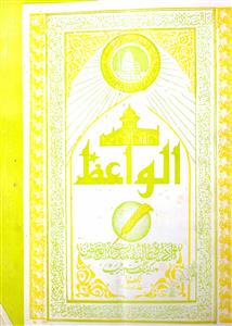 Al Waiz Jild 72   Dec-Feb   1995-96