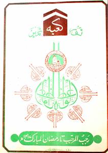 Al Waiz Jild 73    Dec-Feb 1996-97
