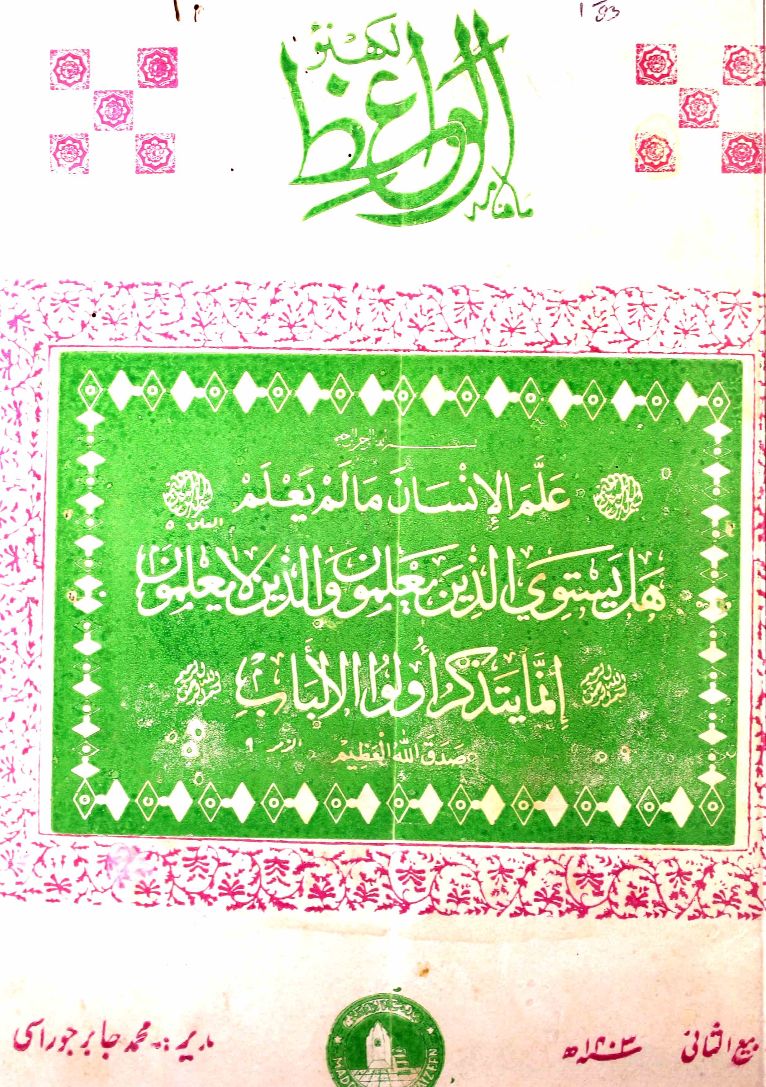 Al Waiz Jild 60 Shumara 1-Shumara Number-001