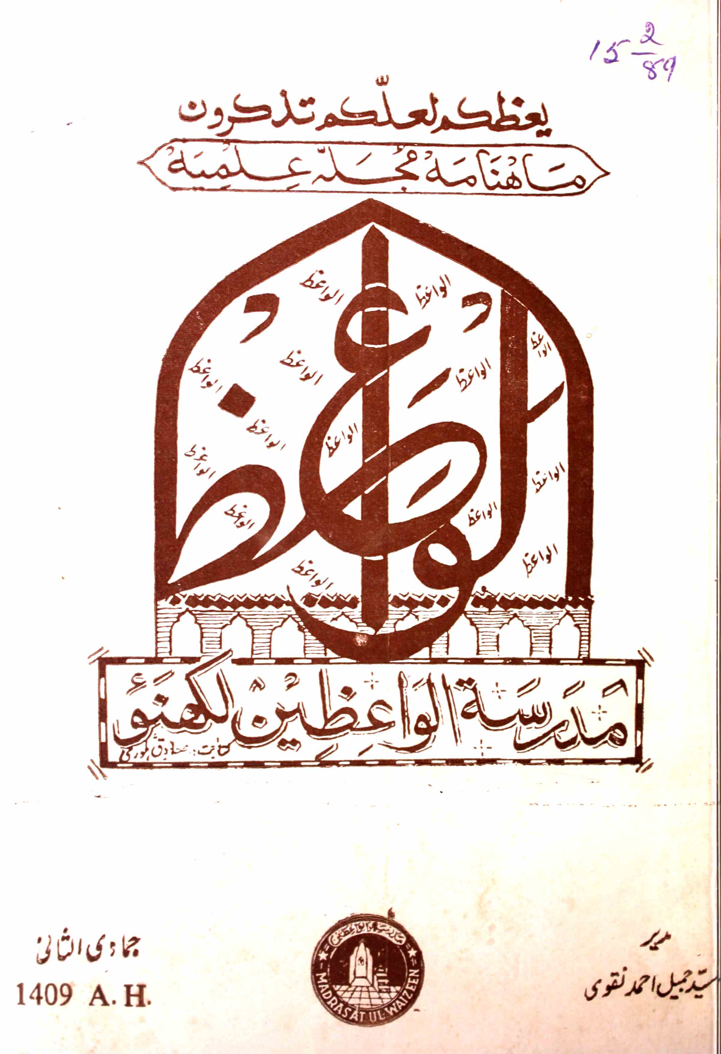 Al Waiz Jild 66 Shumara 1-Shumara Number-001