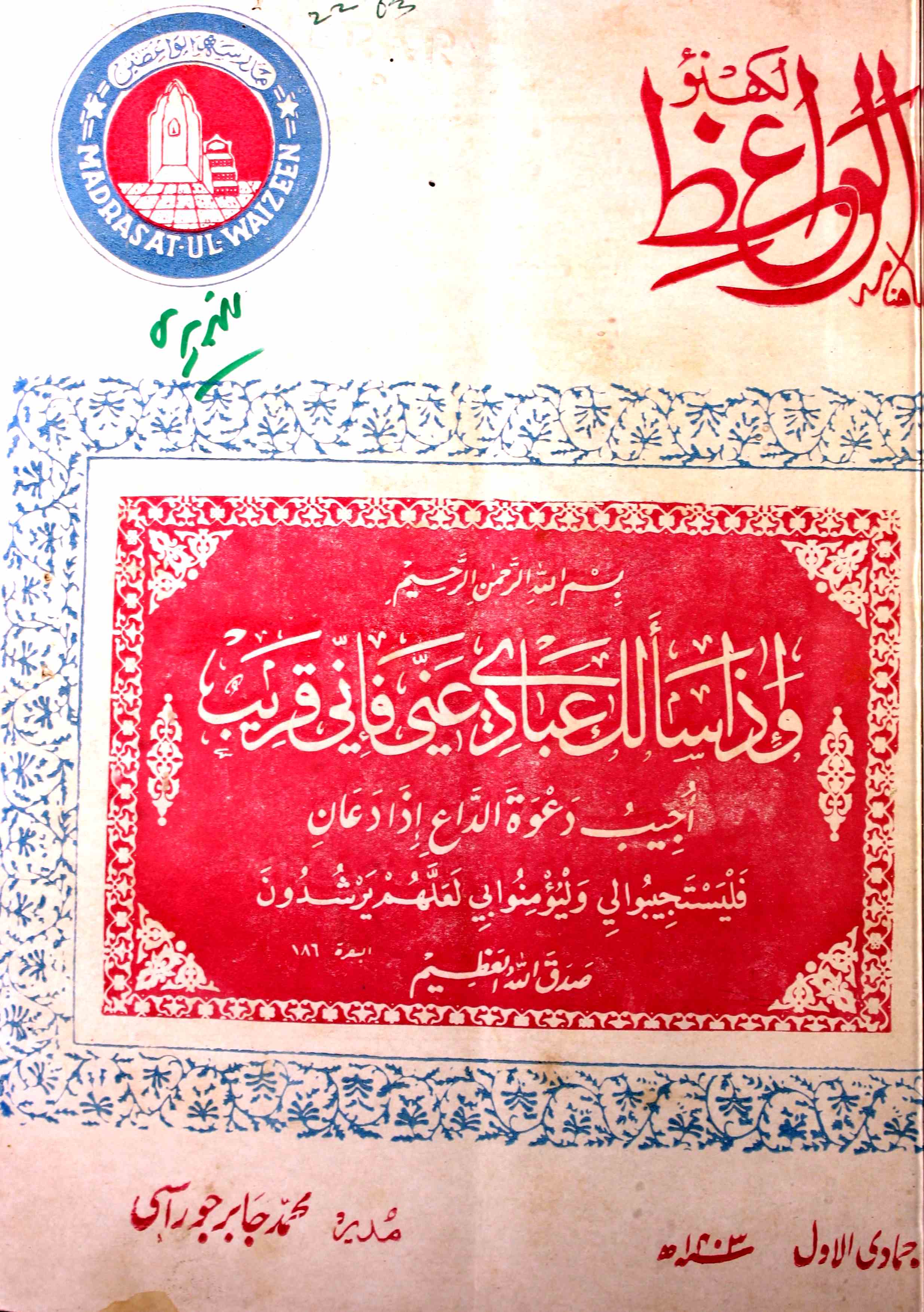 Al Waiz Jild 60 Shumara 2-Shumara Number-002