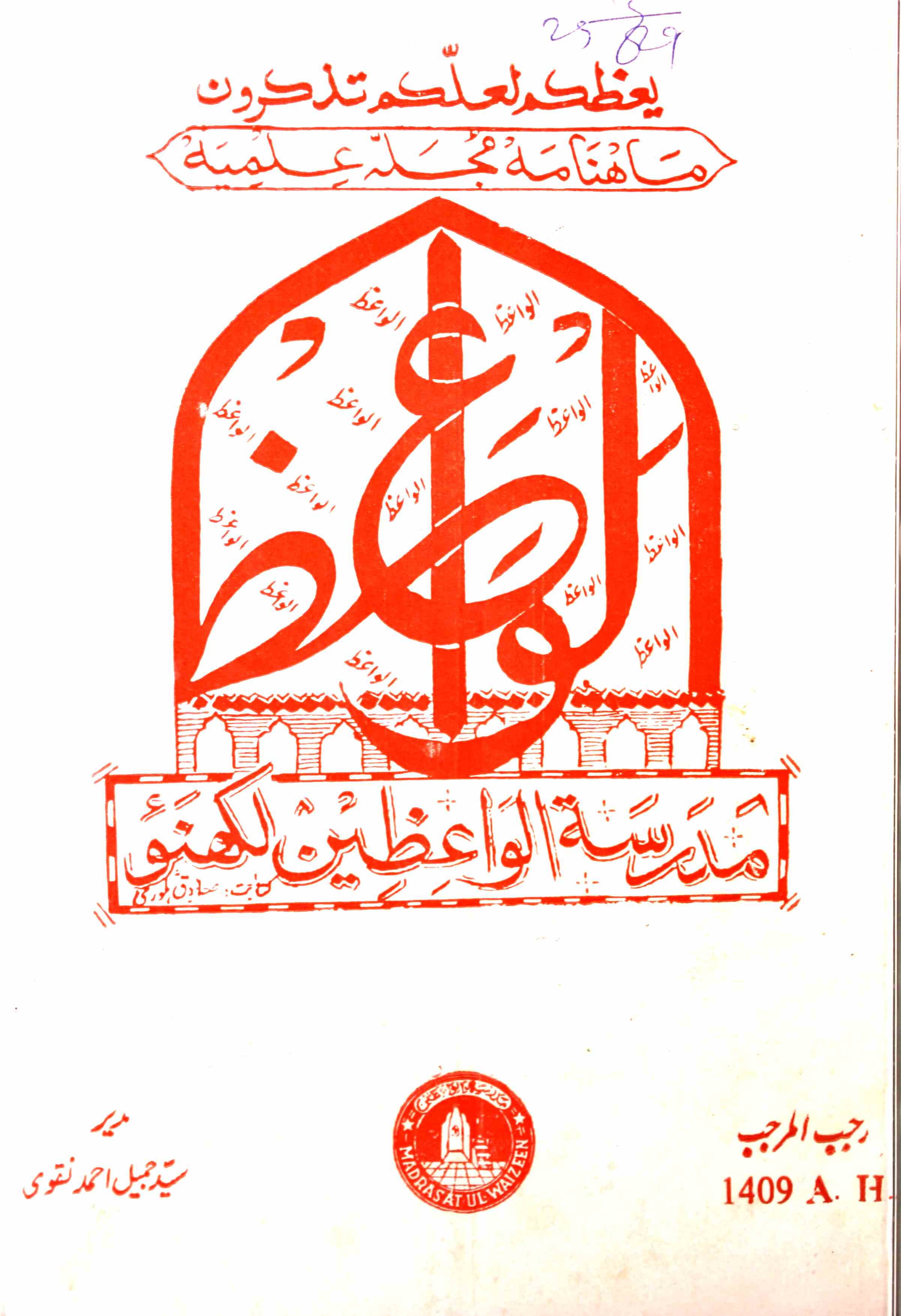 Al Waiz Jild 66 Shumara 2-Shumara Number-002