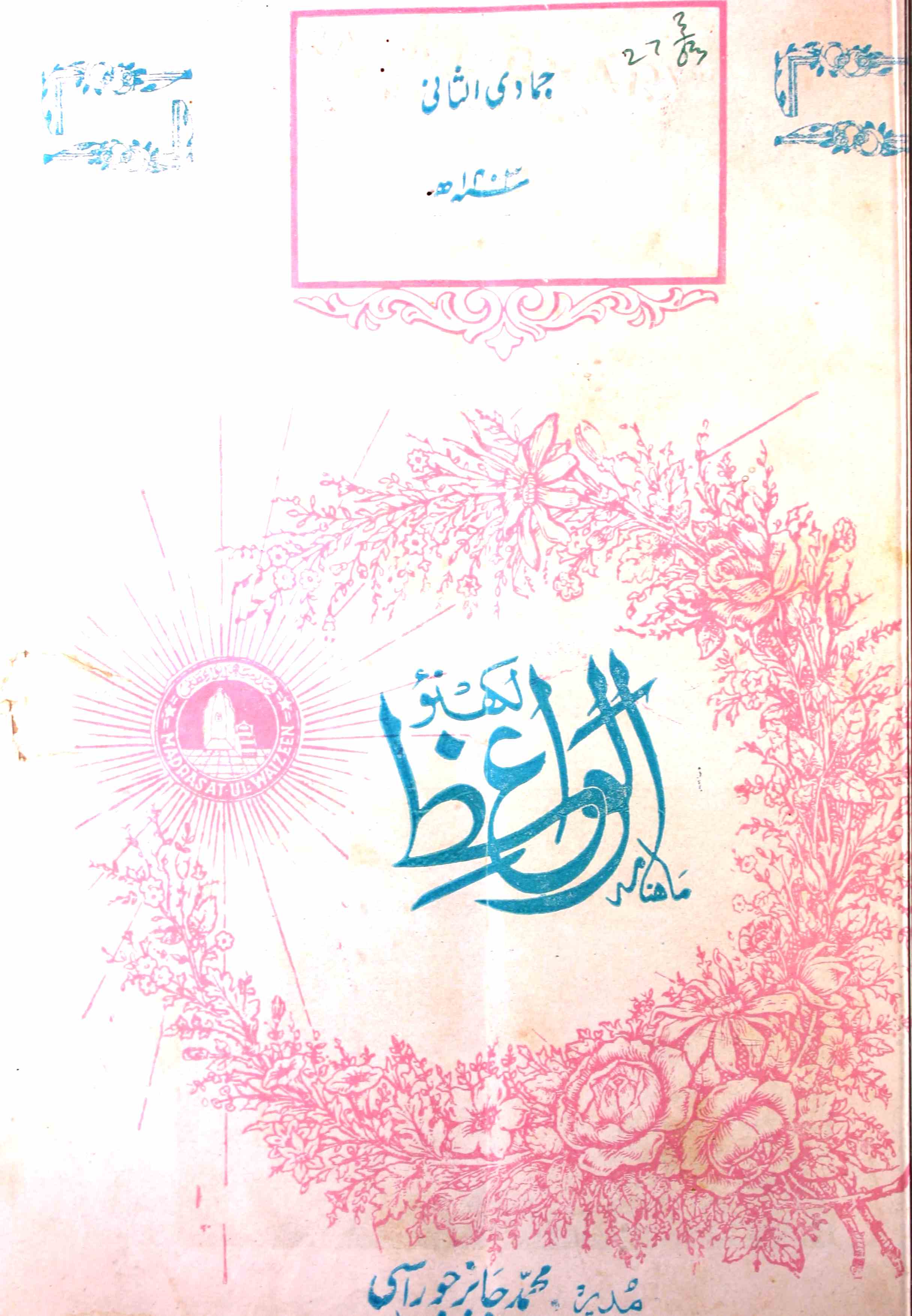 Al Waiz Jild 60 Shumara 3-Shumara Number-003