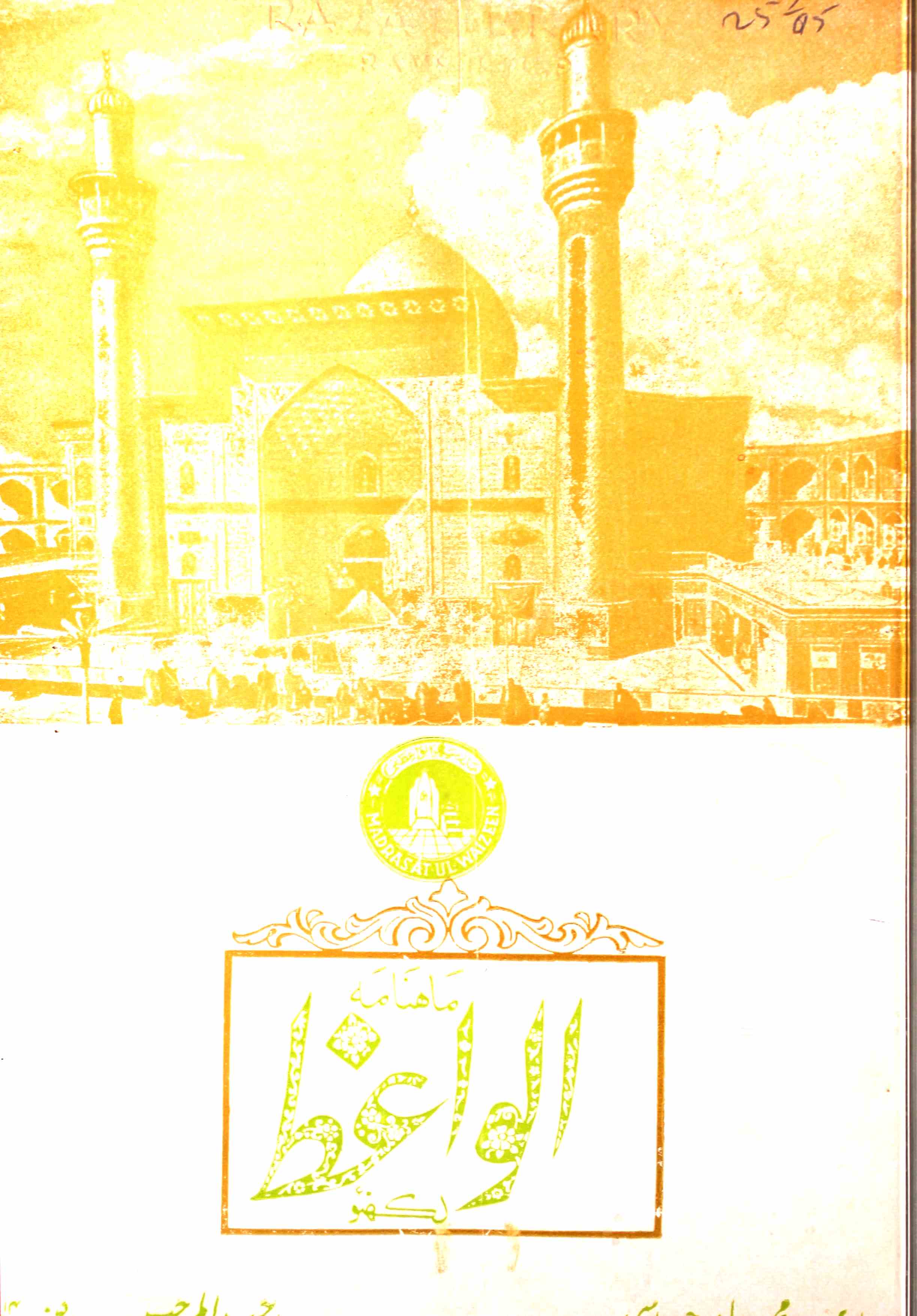 Al Waiz Jild 62 Shumara 3-Shumara Number-003