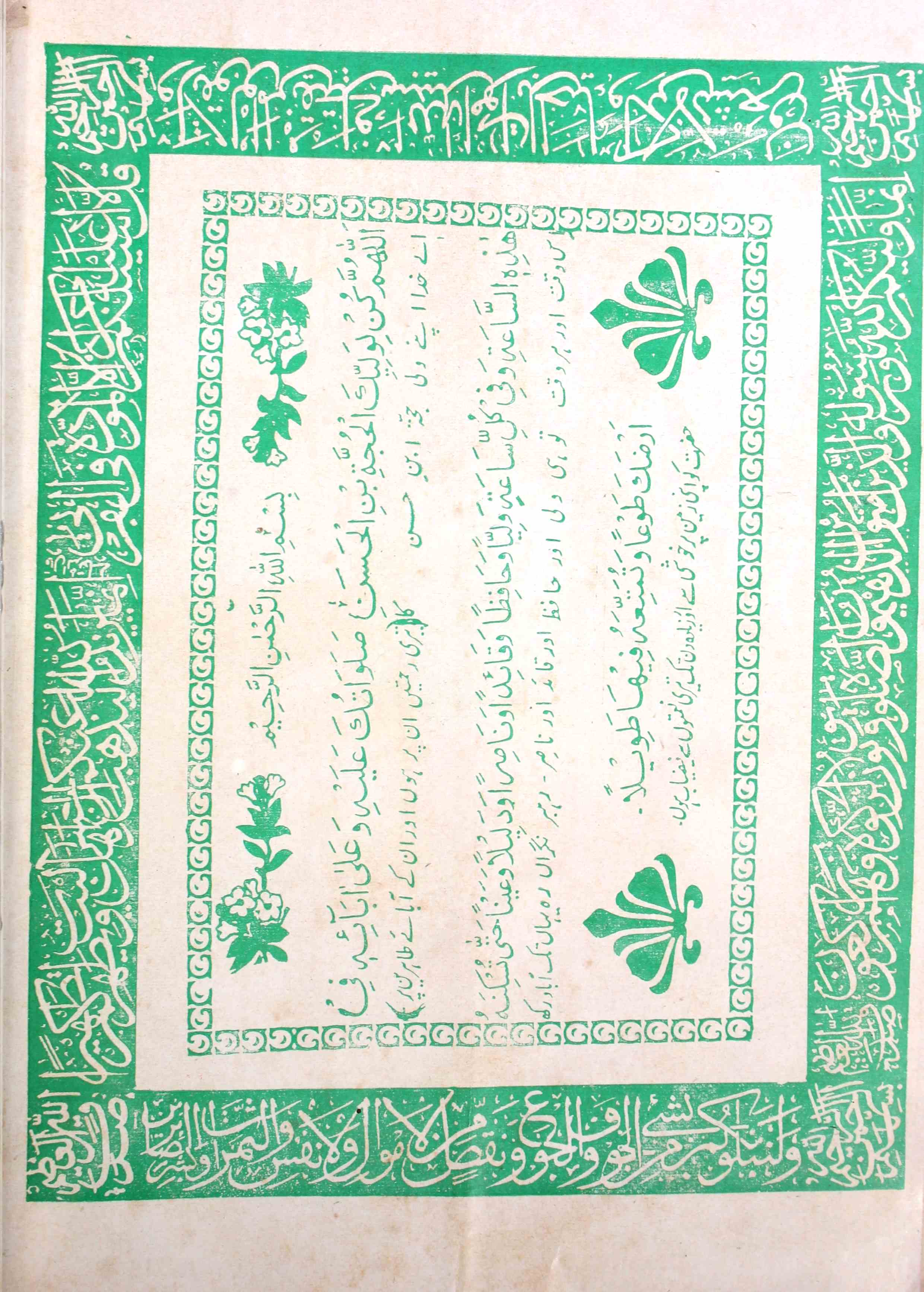 Al Waiz Jild 63 Shumara 4-5  April-May 1986-Shumara Number-004,005