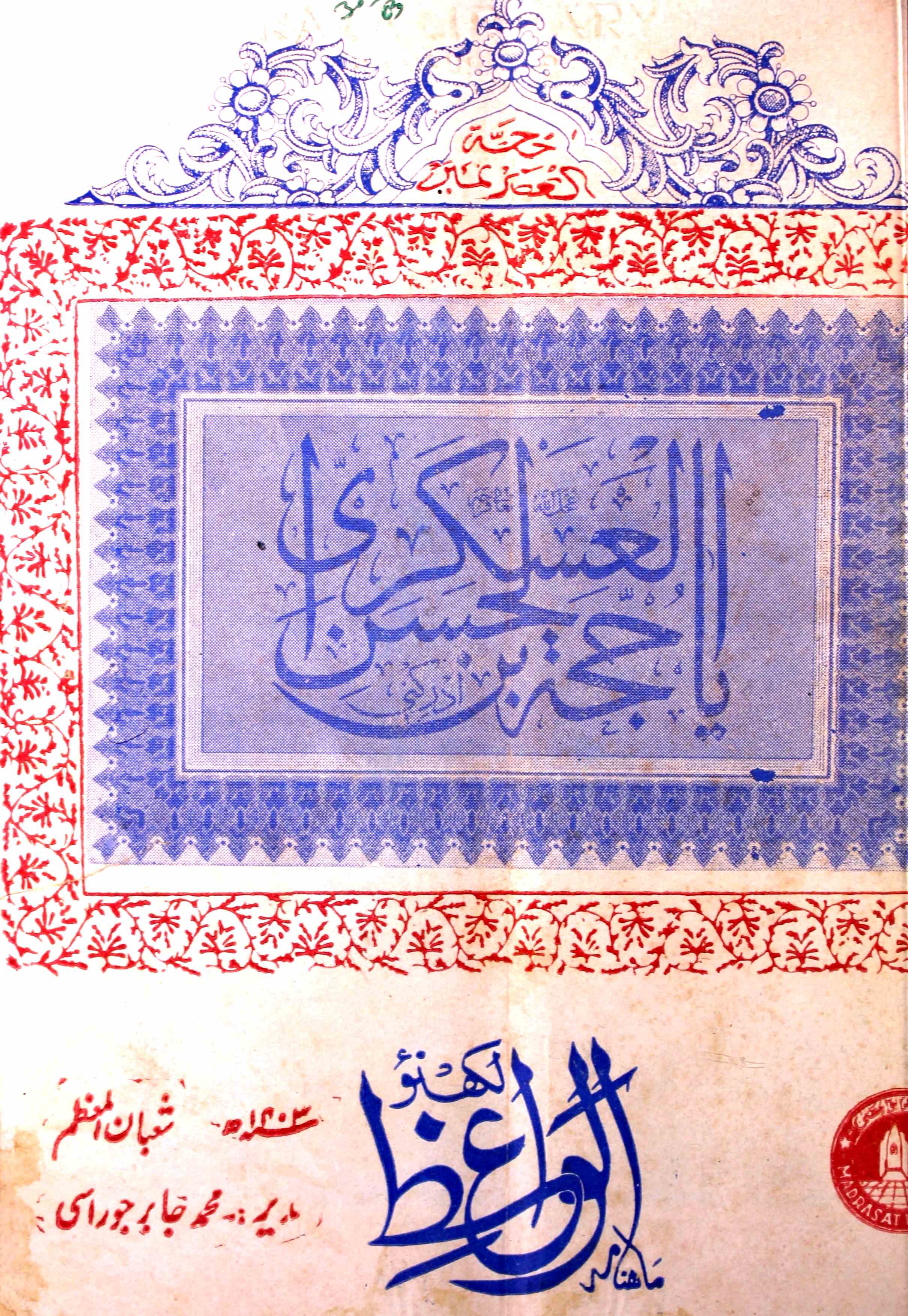 Al Waiz Jild 60 Shumara 5-Shumara Number-005
