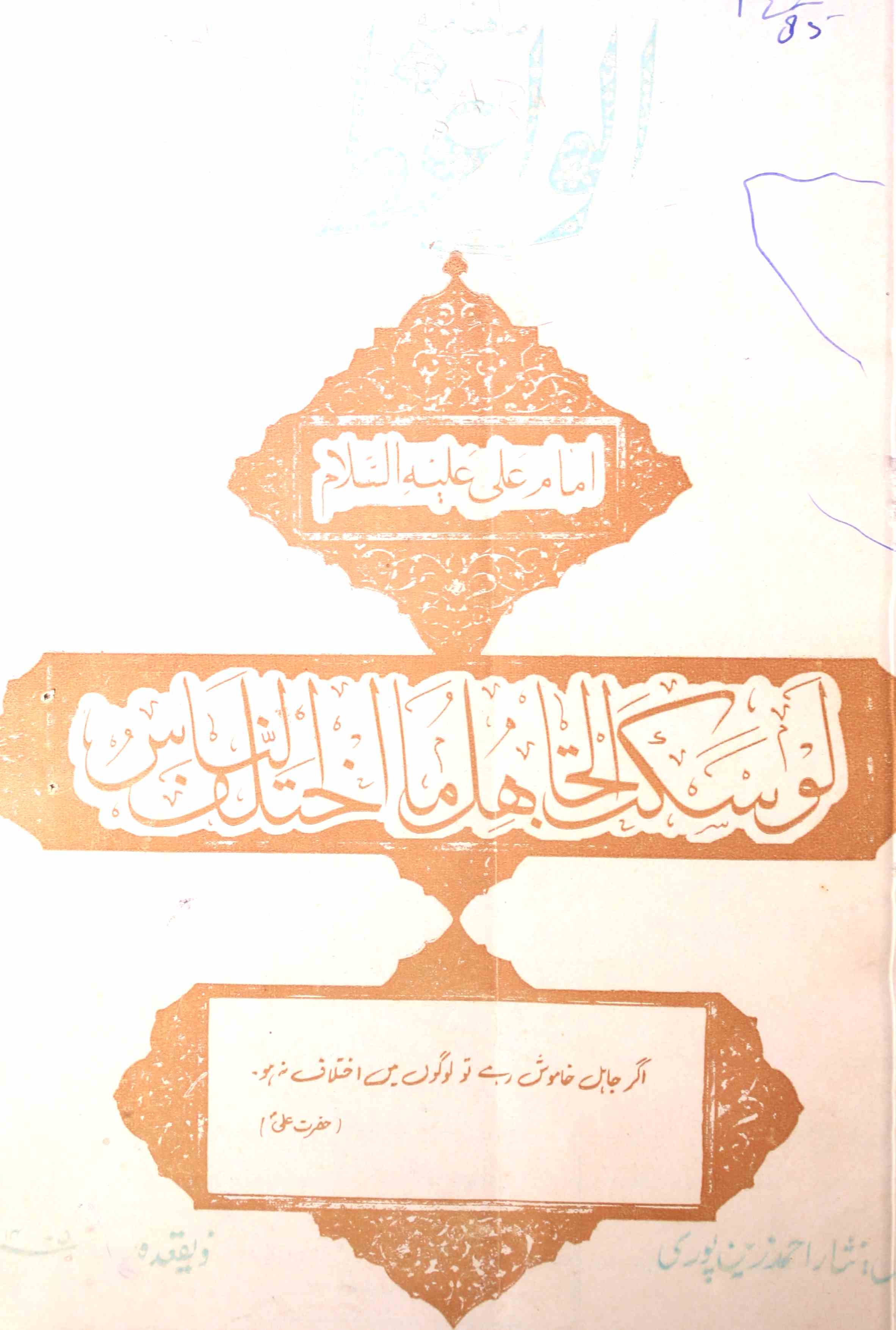 Al Waiz Jild 62 Shumara 7 July 1985-Shumara Number-007