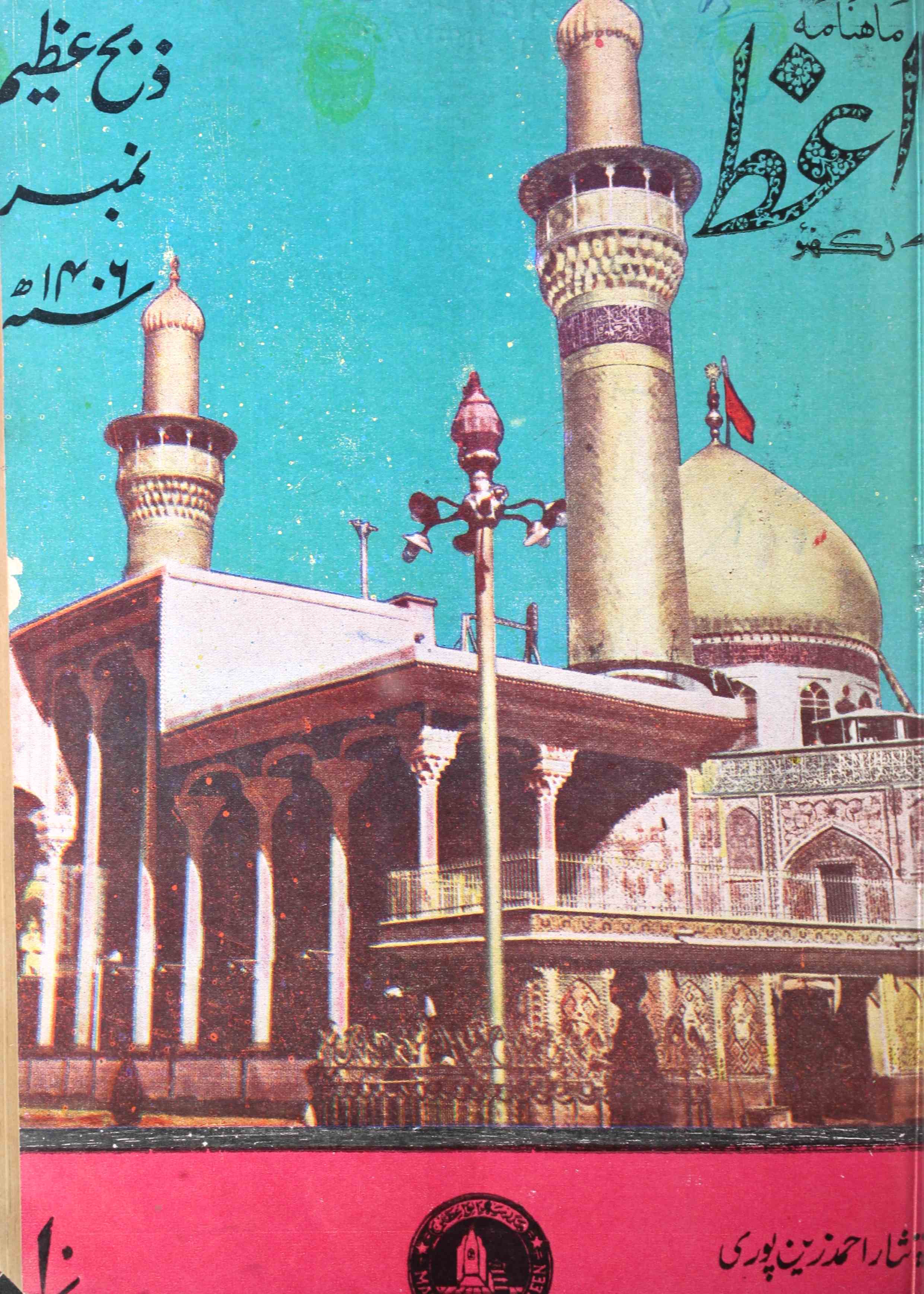 Al Waiz Jild 62 Shumara 9-10  Sep-Oct 1985-Shumara Number-009,010