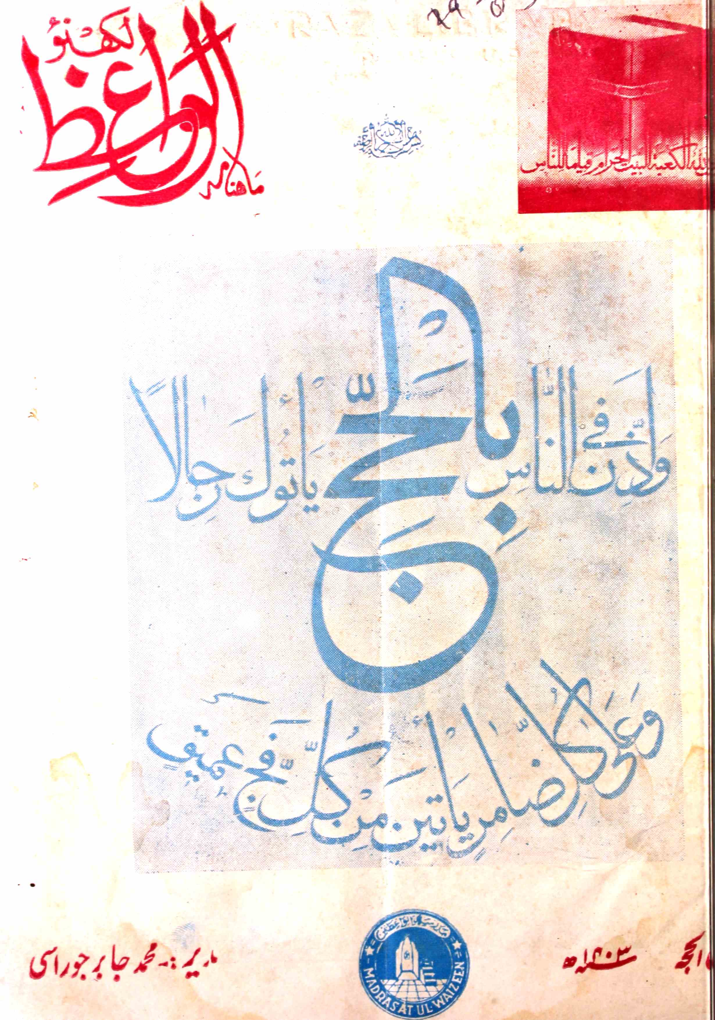 Al Waiz Jild 60 Shumara 9-Shumara Number-009