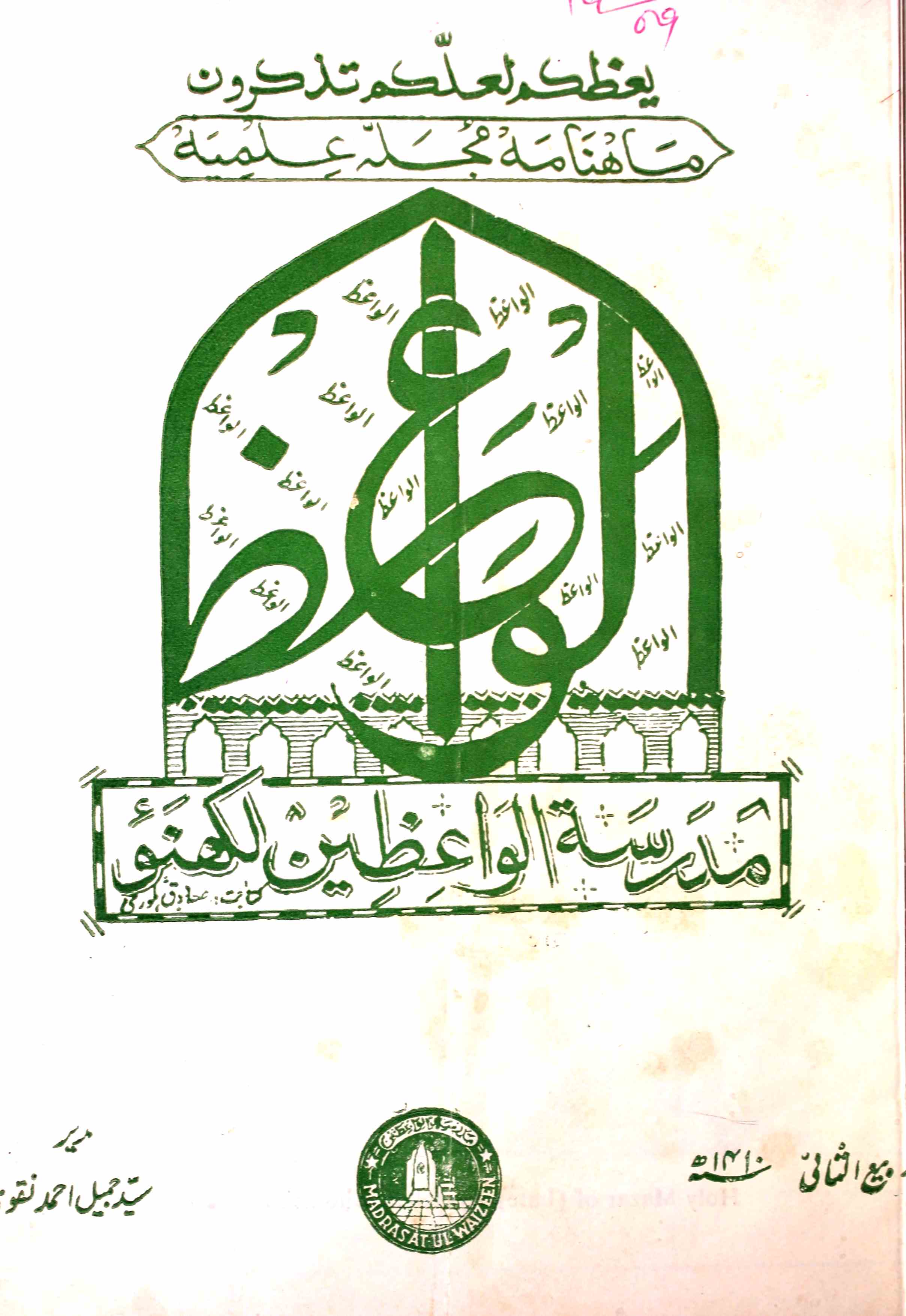 Al Waiz Jild 66 Shumara 9-Shumara Number-009