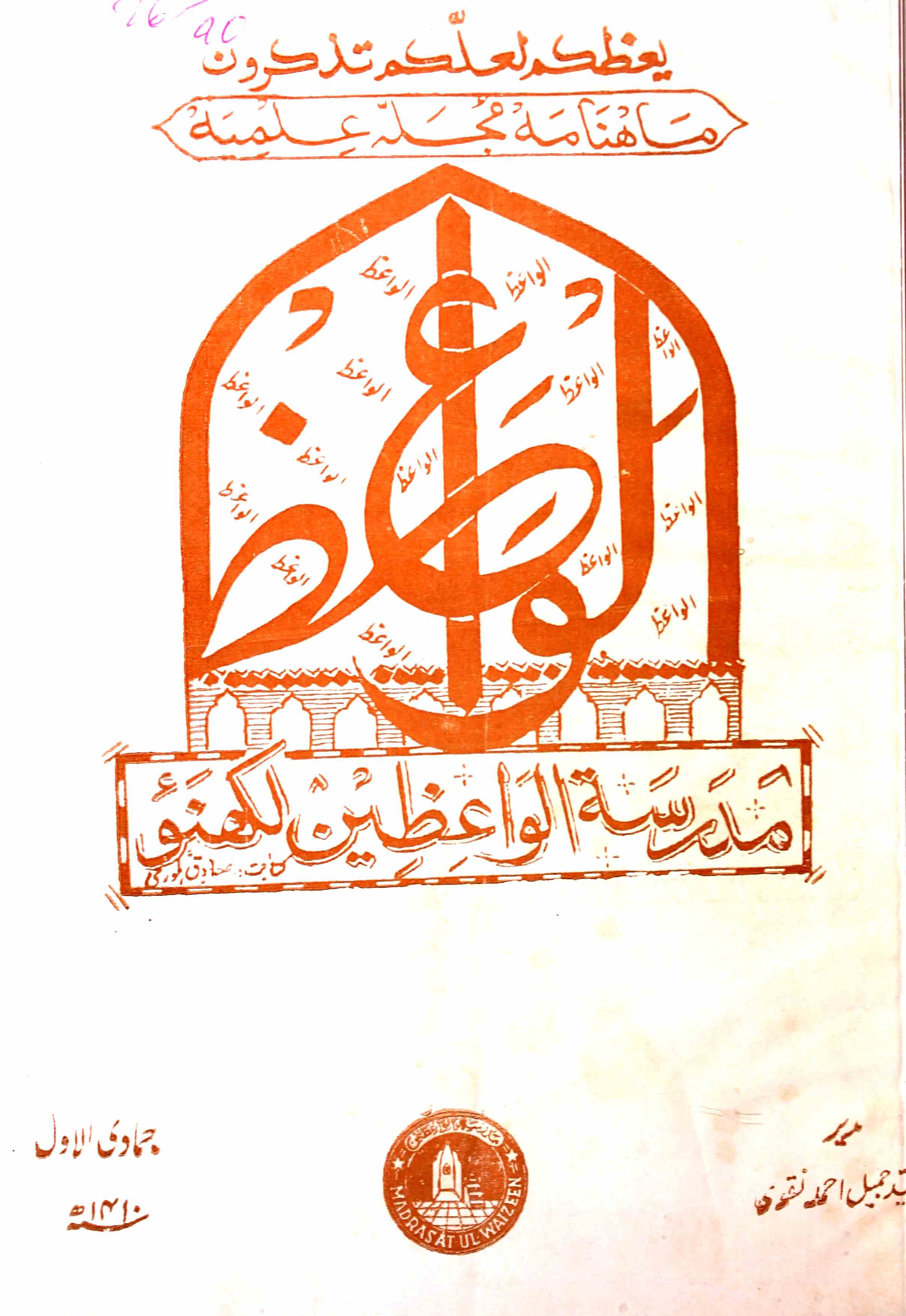 Al Waiz Jild 66 Shumara 10-Shumara Number-010