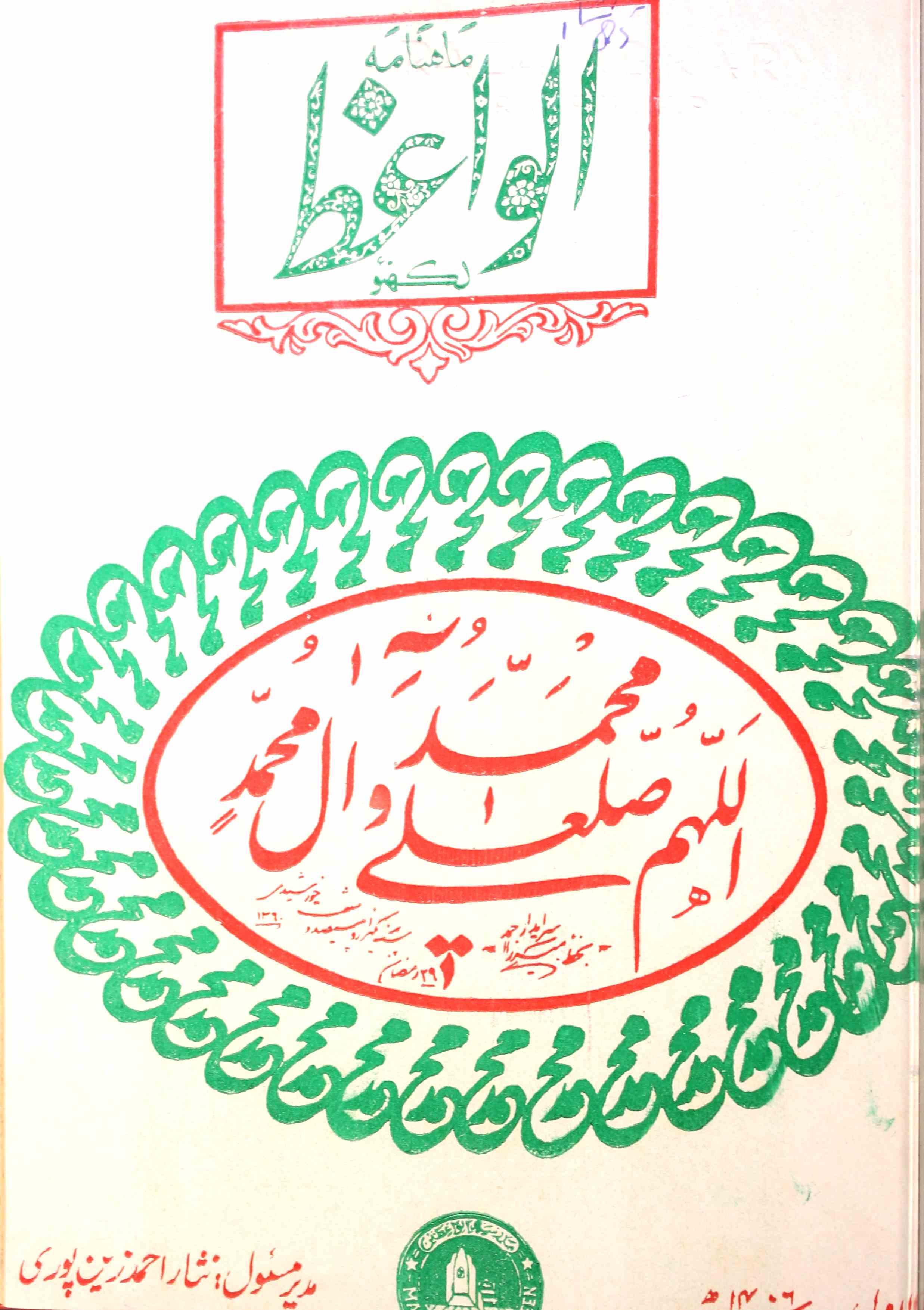 Al Waiz Jild 62 Shumara 11  Nov  1985-Shumara Number-011