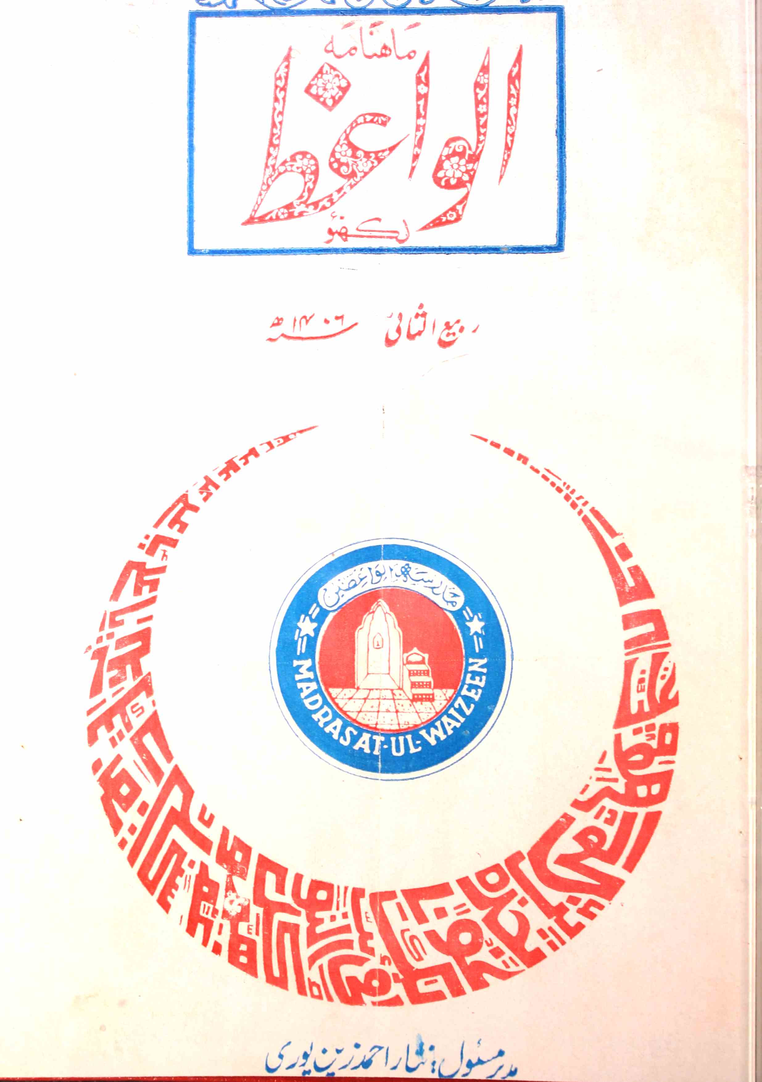 Al Waiz Jild 62 Shumara 12  Dec 1985