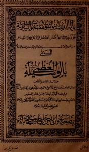 Al-Wasilat-ul-Uzma