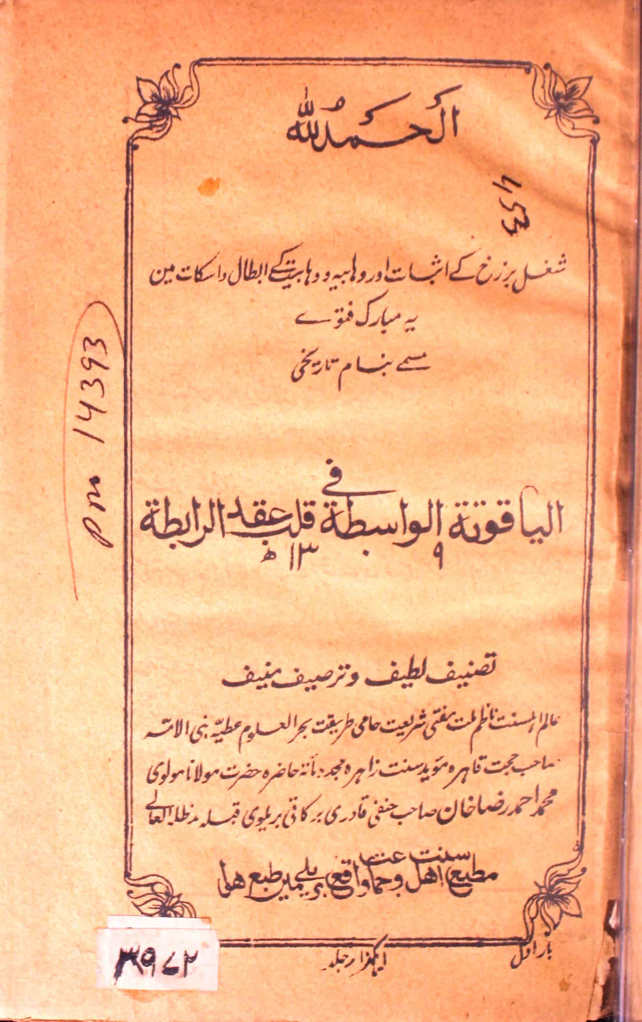 Al-Yaqootat-ul-Wasetata