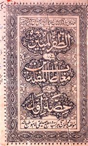 Al-Zafar-ul-Mubeen fi radd-e-Mughalitat ul Muqallideen