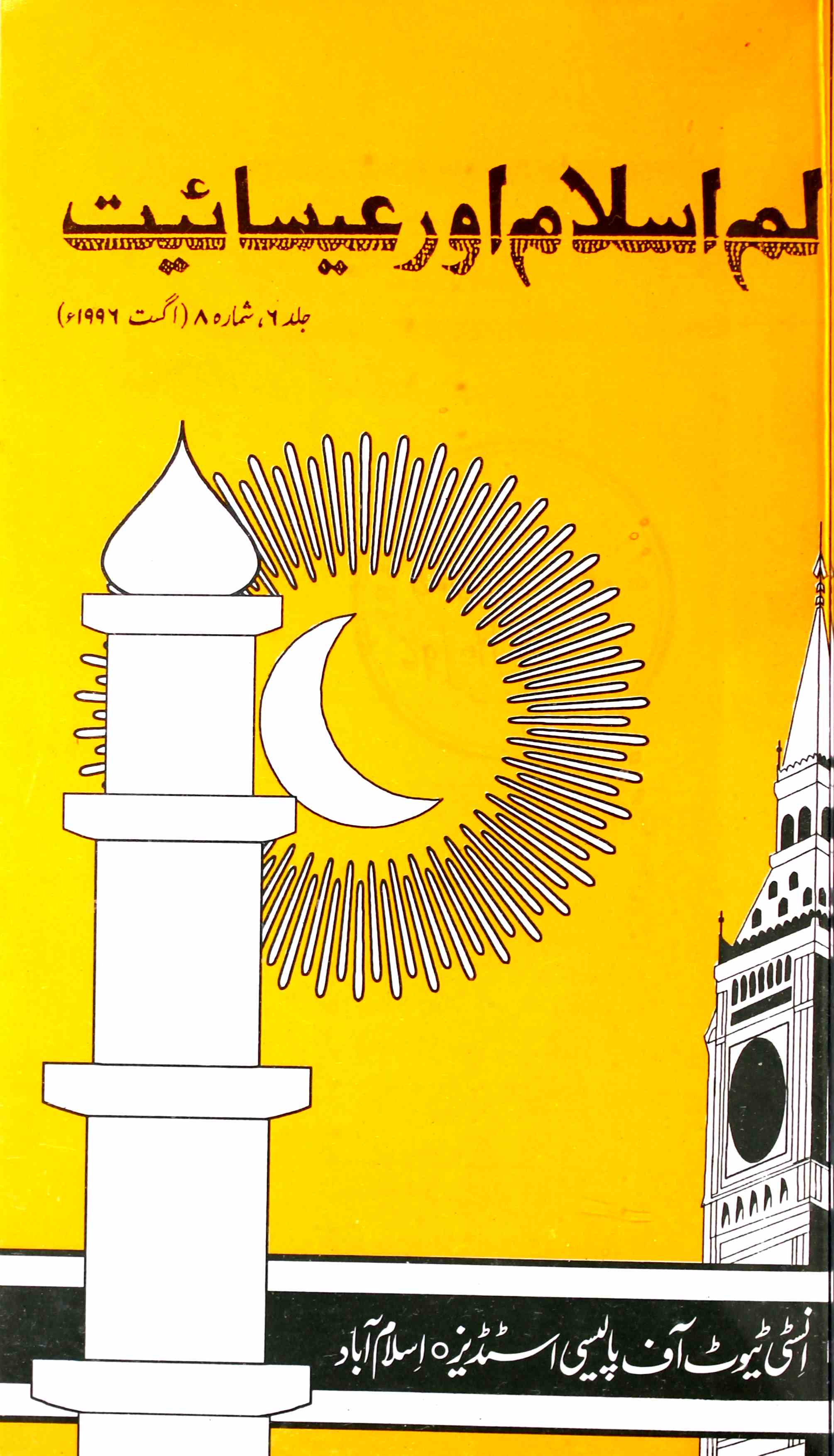 Alam-e-Islam Aur Isaiyat