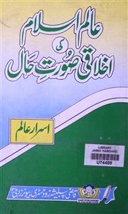 Alam-e-Islam Ki Akhlaqi Surat-e-Haal
