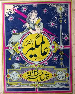 Alamgir Jild 30 No 1 Khaas No 1939-Svk-Shumara Number-001