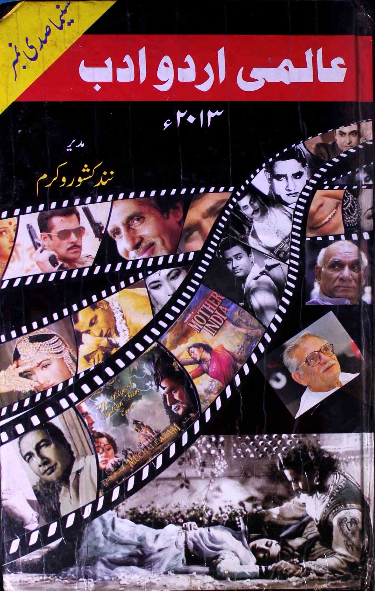 Alami Urdu Adab Jild-35 Aug (Cinema Sadi Number) - AY2K - Hyd-Shumara Number-000