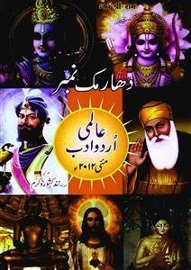 Aalmi Urdu Adab,Delhi-Volume-033