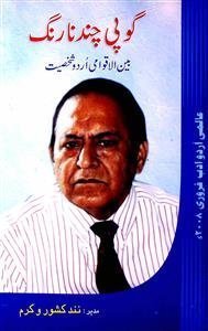 Aalmi Urdu Adab,Delhi-Gopi Chand Narang Number : Volume-026