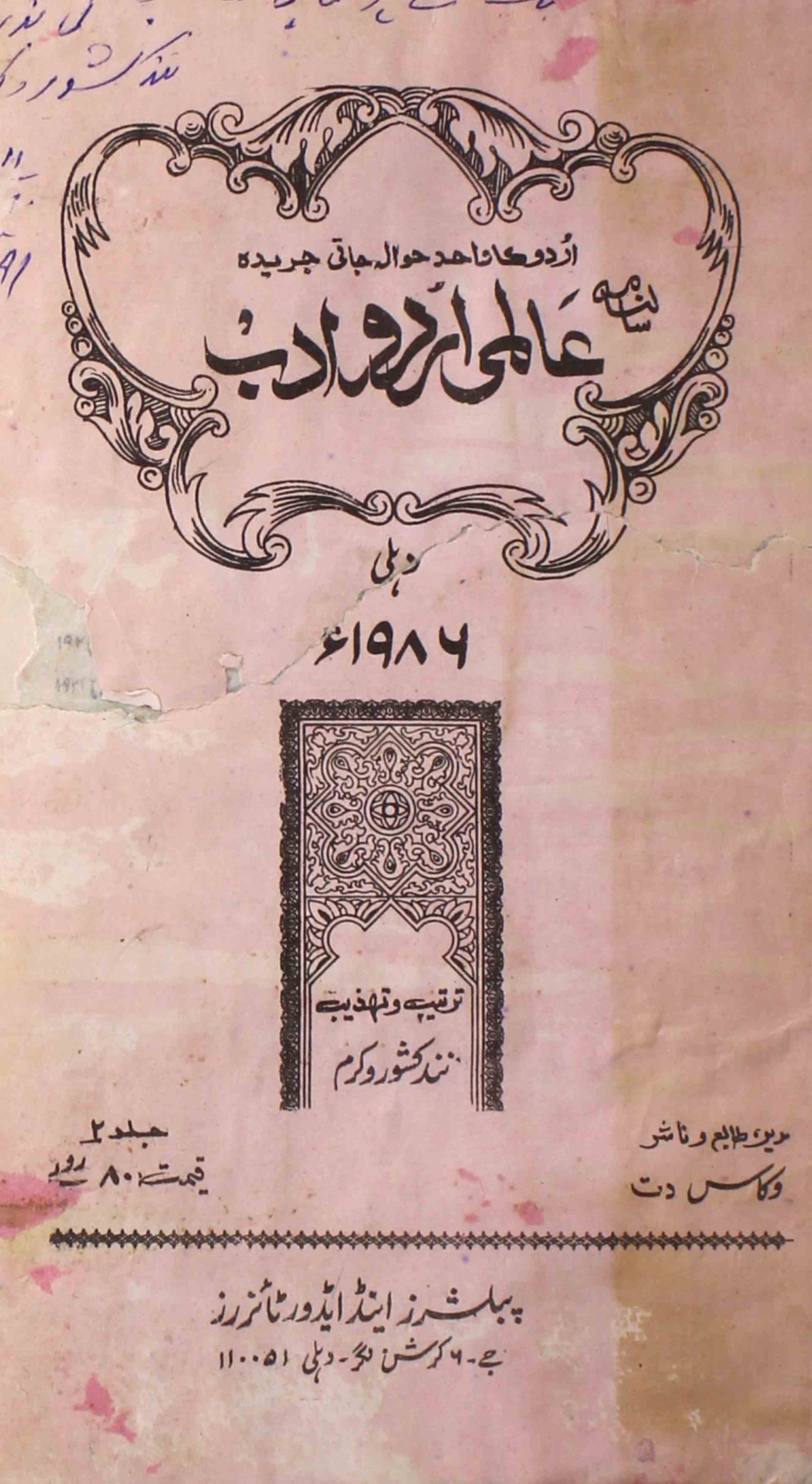 Alami Urdu Adab Jild 2  October 1986-Svk-Shumara Number-000