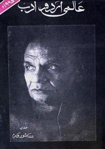 Aalmi Urdu Adab,Delhi-Volume-012