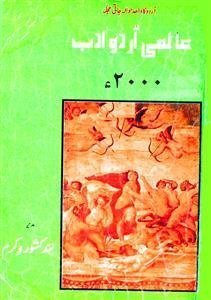 Aalmi Urdu Adab,Delhi-Volume-018