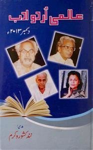 عالمی اردو ادب،دہلی-جلد۔036
