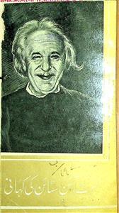 Albert Einstein Ki Kahani