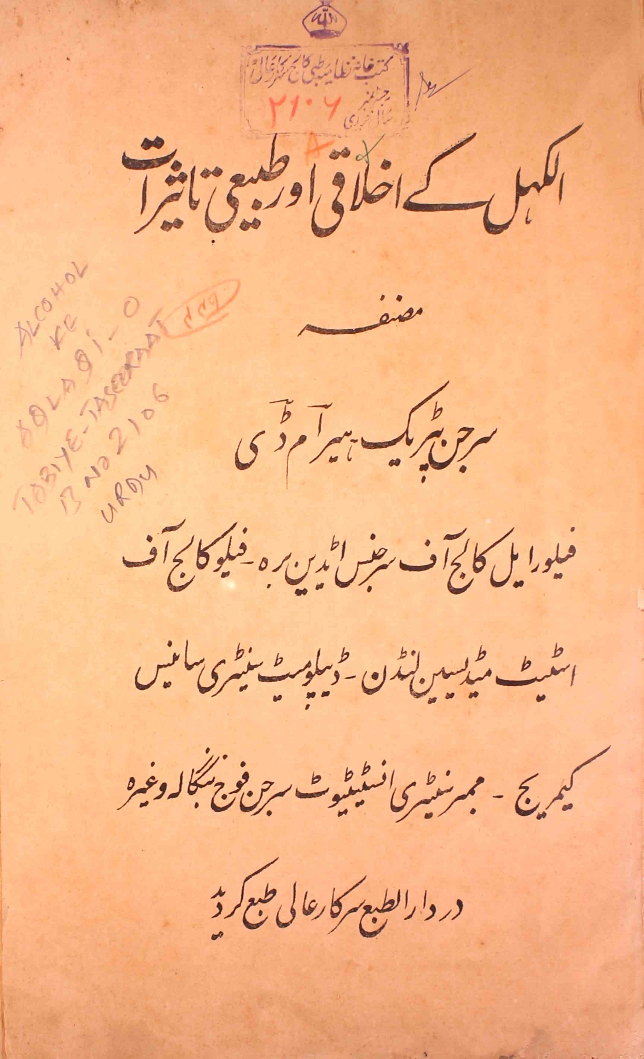 Alcohal Ke Akhlaqi-o-Tabeeyi Taseerat