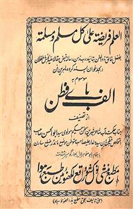 Alf-e-Bavatan Urdu