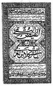 Alfaiz-ut-Taqi fi Halle Mushkilat Ibn-ul-Arabi