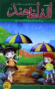 Alfaaz-e-hind ka mitti jild 6 sh 07 july