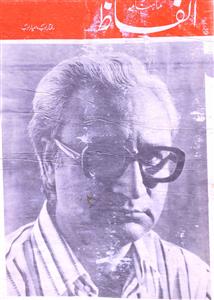 Alfaz Jild 13 March 1984-SVK